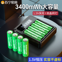 Suning 5 rechargeable lithium battery No. 7 No. 1 5v Intelligent quick-charging can be filled with five 7th AA large-capacity liquid crystal charging 1956