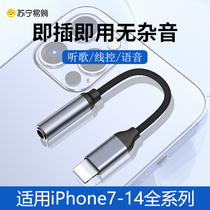 (Official) Applicable to Apple iPhone14pro headphones 13 adapter 12promax mobile phone 11mini Universal xs 8plus flat ipad sound