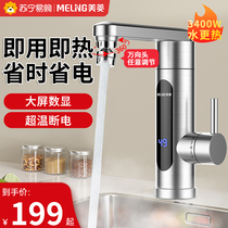 Mearing electric hot tap instantaneous home kitchen toilet cold and hot dual-use small water heater 2143