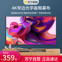 (Suning recommended) Optical frame curtain cloth narrow frame anti-light projection curtain 84 inch 100 inch 120 inch 120 inch home 3D office wall-mounted long charred metal high-definition 4k projector curtain 2331