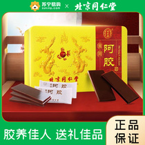 Beijing Tongrentang Colla Colla Colla Colla Colla Colla Collard official flagship store East A 250g Shandong donkey leather iron case 1639