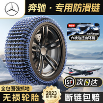 Benz C Class E Level A GLC CLB GLA EQE Weting SUV Car tyres Anti-slip chain Snow Chain 1104