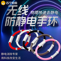 Antistatic bracelet Wireless human winter male and female removal electrostatic wristband antistatic elimination of deity 781