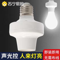 Voice-controlled switch E27 screw mouth Home Home Smart Building Track Energy Saving light control induction lamp holder 2845