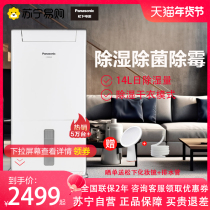 Panasonic dehumidifier household dehumidifiers for dehumidifiers in the basement of the dehumidifier 14C2593]