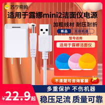 Suitable for Luna luna mini2 Face Finder Foreo Charger Electric Silicone Gel FACE FINDER Charger Power Cord Dc 1747