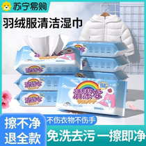Down clothes cleaning wet towels cleaning agent free of water special wet paper towels dry cleaning powerful decontamination portable god 922