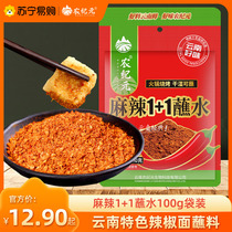 Agricultural Epoch Yunnan Hemp Spicy 1 1 Dip In Water Small Package 100g Hot Pot Barbecue Chili Noodles Dip dry disc 2278