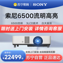 (Suning Yan Elective) SONY Sony laser projector VPL-P620HZ Business projection HD High Brightness Engineering Projector 6500 Stream Ming 1979