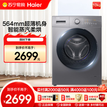 Haier Roller Washing Machine 10 kg Fully Automatic Home Frequency Conversion Large Capacity Ultra-thin Wash 35S Official 65