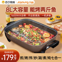 Jiuyang electric hot pot home 8L liters multifunction integrated pan electric frying pan electric frying pan electric frying pan electric pan 757