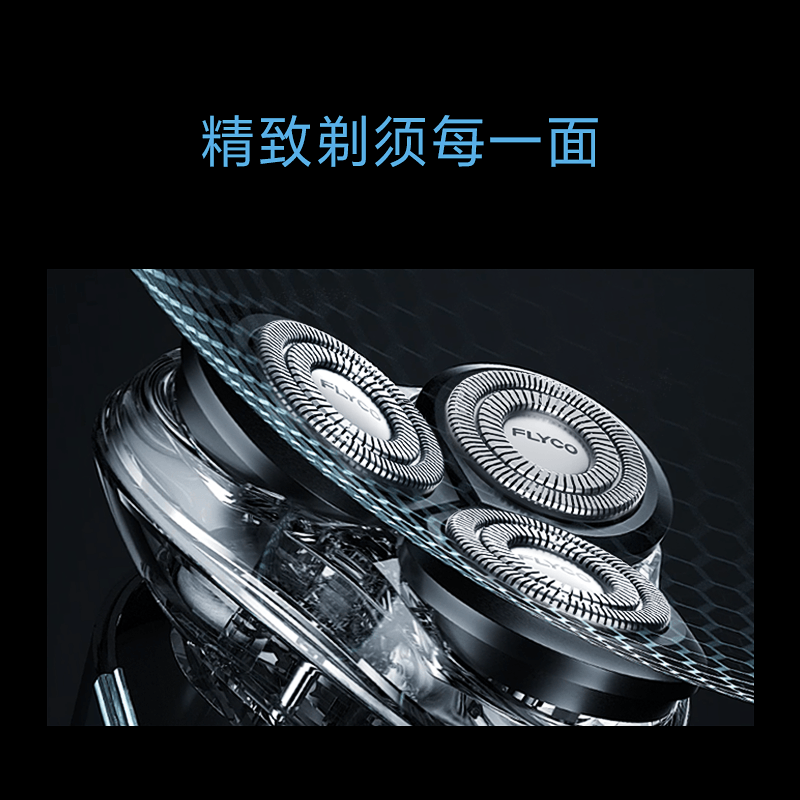 飞科 剃须刃电动刮胡刃智能充电水洗旋转式新款剃胡须刃滦正品 179 飞科 剃须刃电动刮胡刃智能充电水洗旋转式新款剃胡须刃滦正品 179