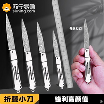 Suning full steel folding knife water fruit knife home carry-on small knife sharp and high hardness portable detached express deity 1249