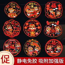 2024 New Years New Years New Year Window Flower Electrostatic sticker Fortext door post glass sticker cut paper for Spring Festival decorations 824