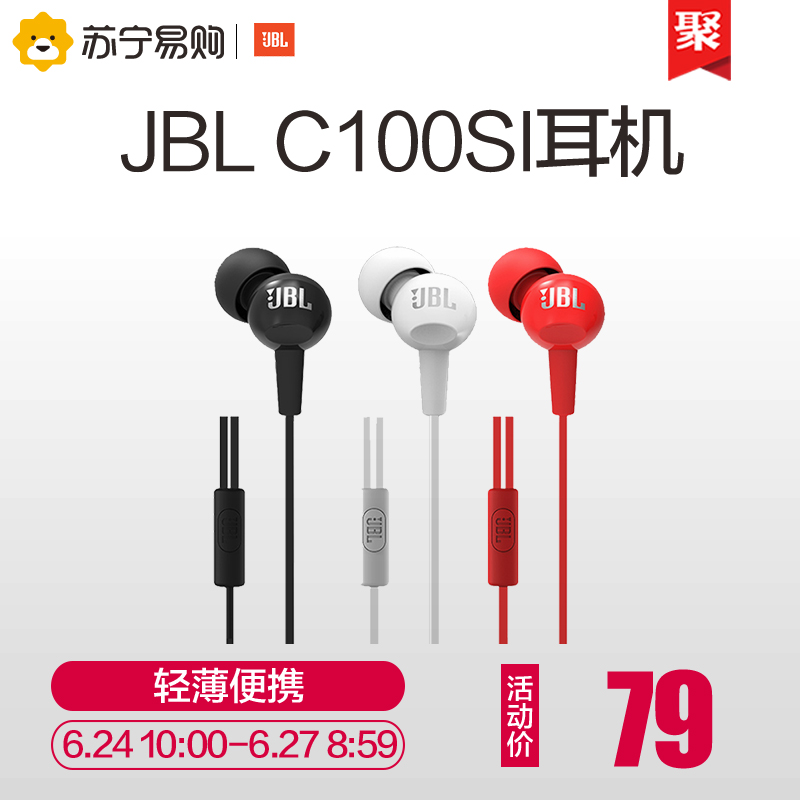 JBL C100SI入耳式耳機通用男女生iphone蘋果安卓電腦手機有線耳機