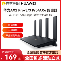 Huawei (HUAWEI) Router AX6 2pro 3000 trillion Router wireless router Wi-Fi6 7200Mbps double wearing wall full house coverage electric
