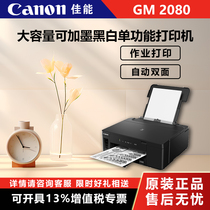 Canon (Canon) GM2080 Large capacity gable black and white single function printer (print job print WiFi automatic double sided color slapped optional home) (290