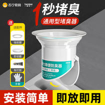 Toilet deodorant Odorless Choke Plug-in-Choke Plug Toilet Squatting Pan Urinal Cover Anti-Ink Smells 1286
