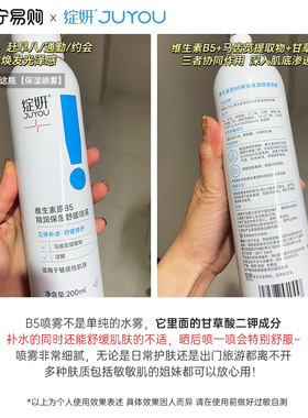 绽妍B5补水喷雾大容量200ml