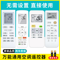 (Official) Air conditioning Remote control Versatile Universal paragraph All apply Glimein Haier Oaks Heixin Koolong Panasonic Zhigao Hua Ling Changhong Mitsubishi Dajin Chunlan 1221