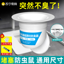 Toilet deodorant Deodorant Urinal squatting pit choke plug Consected squatting Toilet Anti-Taste Cover Plate Universal Great Closet God 1791