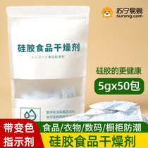 Food special desiccant mooncake moisture-proof and mildew-proof bag cat food tea grade colour changing silicone deoxidizer 2191