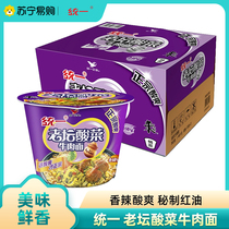 Uniform red oil old tartan sour vegetable beef noodle 120 gr * 12 barrel boxed (new and old packaging randomly shipped)
