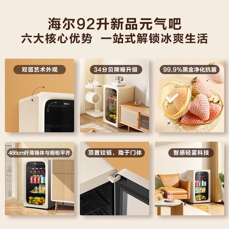 【新品】海尔92升冰吧元气家用客厅冷藏柜茶叶饮料柜办公室小冰箱 - 图1