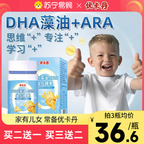 Ukatan DHA Algae Oil ARA Enhances Children Students Pregnant pregnant women Non-fish oil Memory Tonic Brain Candy 1825