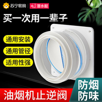 Submersible Flue FLUE STOP CHECK VALVE KITCHEN SPECIAL VENTILATOR SMOKE EXHAUST PIPE CHECK VALVE ANTI-SMOKE-PROOF SMOKE STOP SMOKE VALVE 894