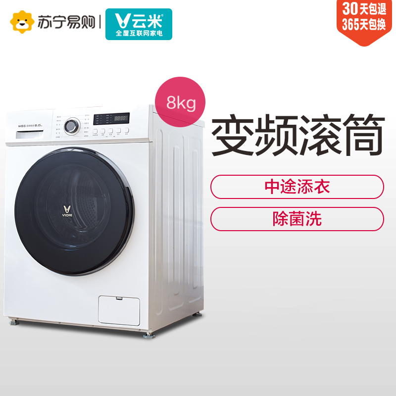 变频全自动家用大容量婴儿杀菌脱水滚筒洗衣机 kg 公斤 8 W8S 云米 变频全自动家用大容量婴儿杀菌脱水滚筒洗衣机 kg 公斤 8 W8S 云米