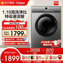 Haier household fully automatic 10 kg instant window 35B10S frequency conversion drum washing machine Official flagship 497