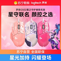 Rotech G502 Stars Guardians League of Pink Purple RGB Wired Gaming Electric Race Mouse 215