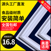 Application of Mein refrigerator sealing strip door adhesive strip seal universal magnetic ring magnetic strip suction door electric original fitting 1344