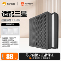 Nail air 1217 adapted for Samsung air purifier filter core AX30J500 KJ250-5300NW strainer