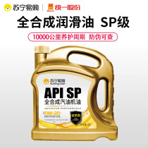 United Suning customized motor oil fully synthetic oil 0W20 automotive engine lubricants official 4L 747