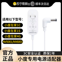 (Shunfeng) (official) applicable small degree at home 1c power adapter 1S charger original smart speaker 12v2a charging wire charger sound 1C X8 ari 1215