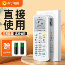 (Official) Universal Air conditioning Remote control General purpose All the application of the Gli Midea Haier Zhiwei Zhigao Dongbao TCL Xia Baobai Whirlpool Whirlpool Whirlpool and Pumei Boo 696