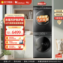 (Little swan 45) small swan 10KG fully automatic home washing machine heat pump washing and drying suit 618617