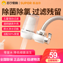 (Subpohl 758) New Products Water Purifier Tap Home Kitchen Tap Water Filter Front Purifier