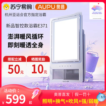 Opp Bath Bully E371 Exhaust Fan Lighting Integrated Ceiling Warm Air Blower Bathroom Toilet Bath 2453