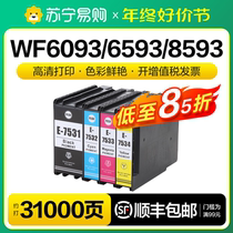 (Shunfeng) applicable Epson EPSON WF-6093 WF-6593 WF-6593 WF-8593 WF-8593 WF-8593 printer cartridge ink cartridge T7531