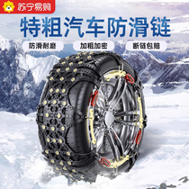 Car Non-slip Chain Rubber Unhurt Tire Suv Sedans Motorcycle Universal Snowy Tire Anti Slip God 2508
