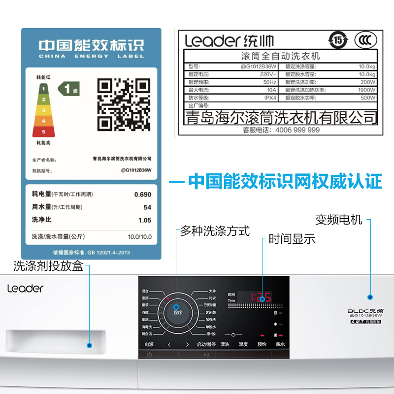 G1012B36W 公斤大容量变频滚筒洗衣机全自动家用 10 海尔出品统帅 G1012B36W 公斤大容量变频滚筒洗衣机全自动家用 10 海尔出品统帅