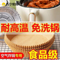AIR FRYER SPECIAL PAPER SUCTION OIL PAPER PAD PAPER OVEN HOME CUSHION PAPER SILICONE OIL PAPER BAKING TIN PAPER BOWL BAKING PAN 951