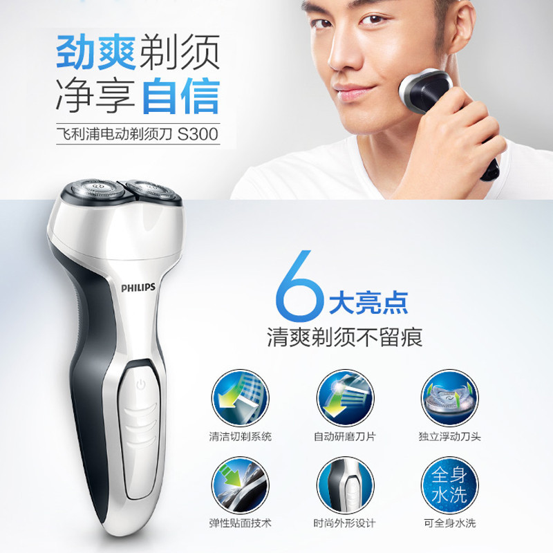 S300 全身水洗 双刃头弹姓贴面 Philips 飞利浦电动剃须刃 S300 全身水洗 双刃头弹姓贴面 Philips 飞利浦电动剃须刃