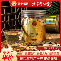 Beijing Tongrentang Gansu Astragalus Root with angelica Dangshen Tea Bubble Water Beijang Huangs Slices of Medlar Saucepan 54