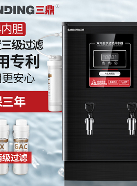 三鼎507步进式电热开水器商用z奶茶烧水机饭店开水箱大容量烧水桶