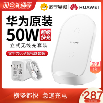 Huawei Original Dress Wireless Charger Super Fast Charging Standing Base Max 50W onboard charger with 66W wired charger applicable Mate50 and 60pro 60pro CP62R 