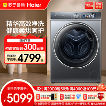Haier 10 kg Large capacity fully automatic drum washing machine washout and dry cleaning integrated HBD1426L
